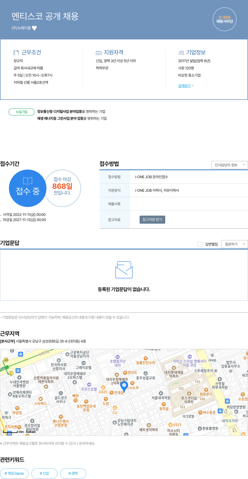 뉴웨이블 멘티 스코 공개 채용 채용공고