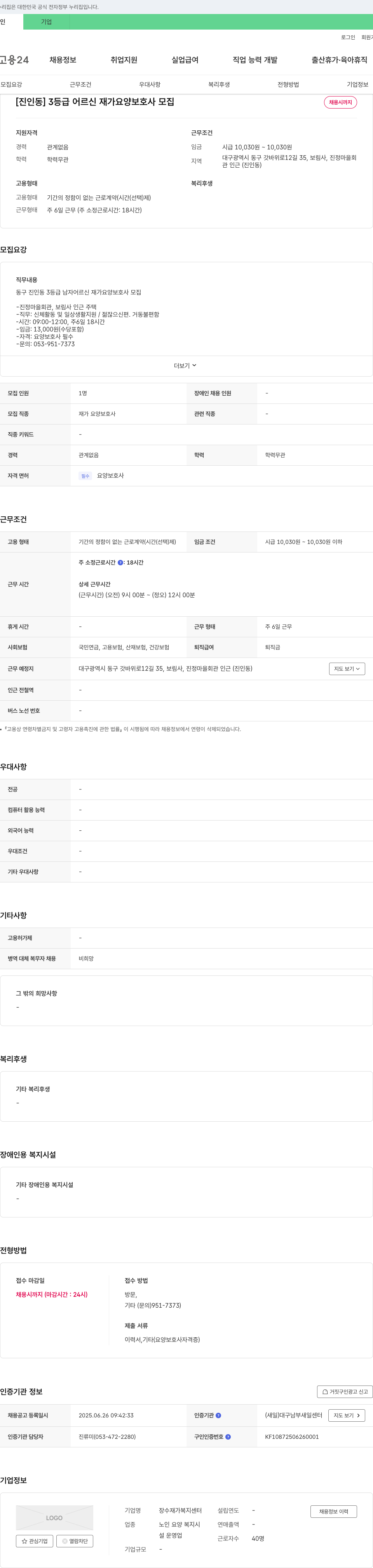 장수재가복지센터 [진인동] 3등급 어르신 재가 요양보호사 모집 채용공고