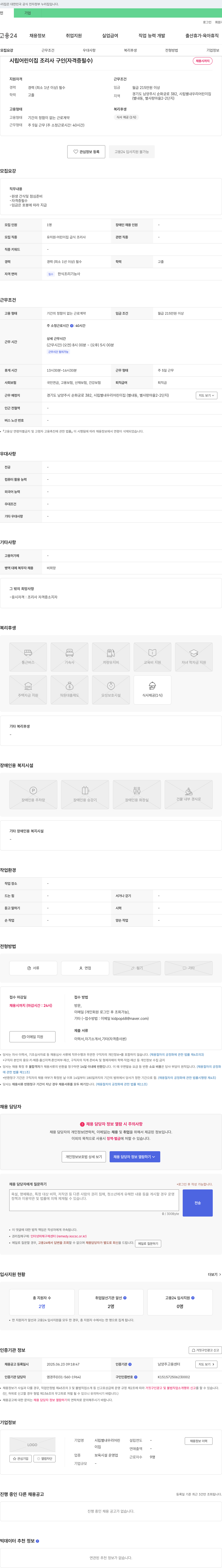 시립별내우리어린이집 시립 어린이집 조리사 구인 (자격증 필수) 채용공고