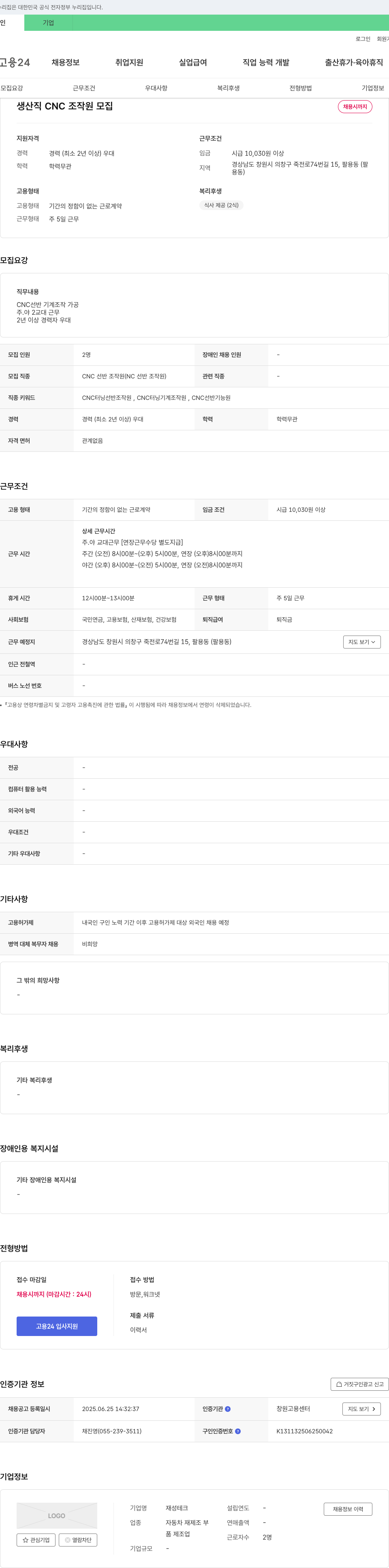재성테크 생산직 CNC 조작원 모집 채용공고