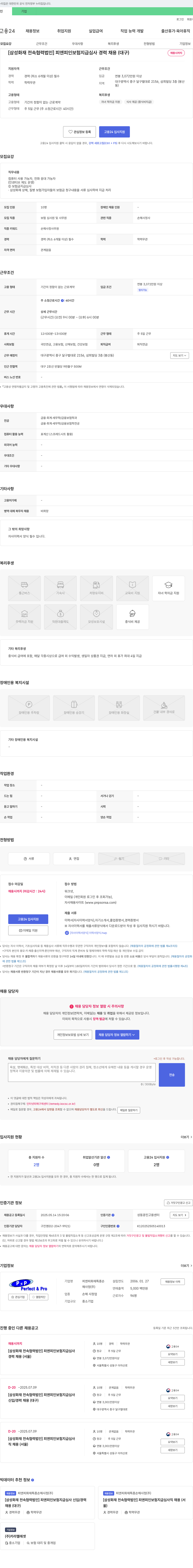 피앤피화재특종손해사정 [삼성화재 전속 협력 법인] 피앤피 인 보험 지급 심사 경력 채용 (대구) 채용공고