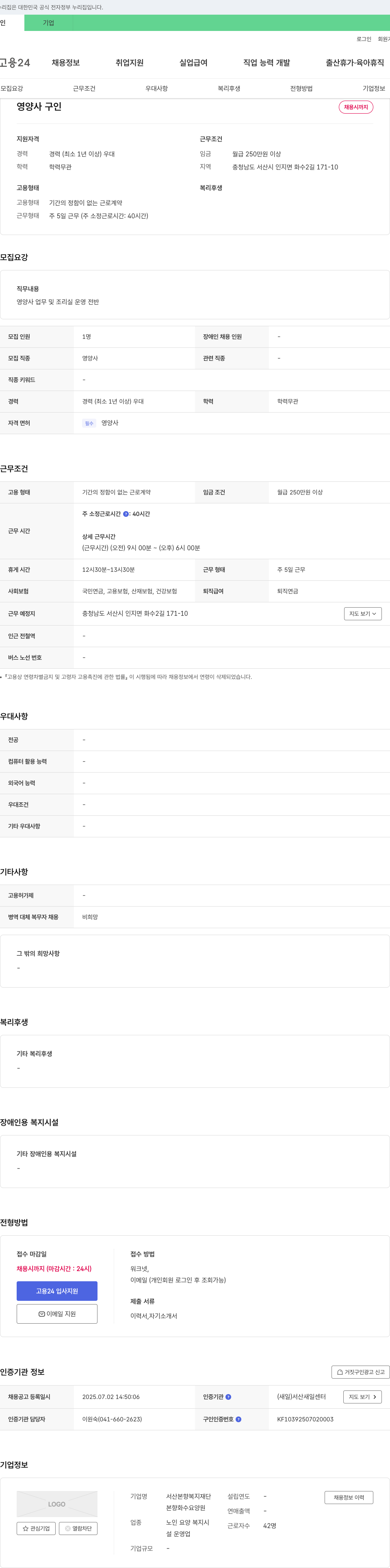 서산본향복지재단 영양사 구인 채용공고