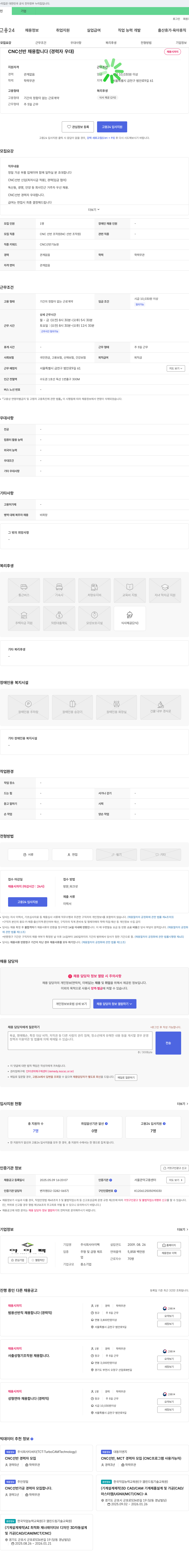 아이펙 CNC 선반 채용합니다 (경력자 우대) 채용공고