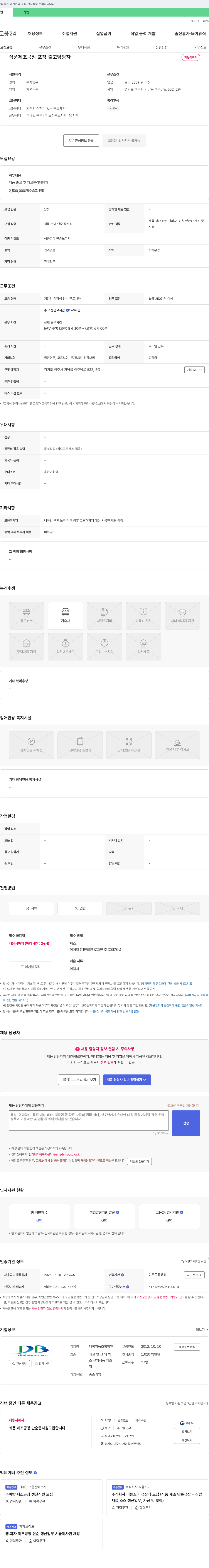 대복영농조합법인 식품 제조 공장 포장 출고 담당자 채용 채용공고