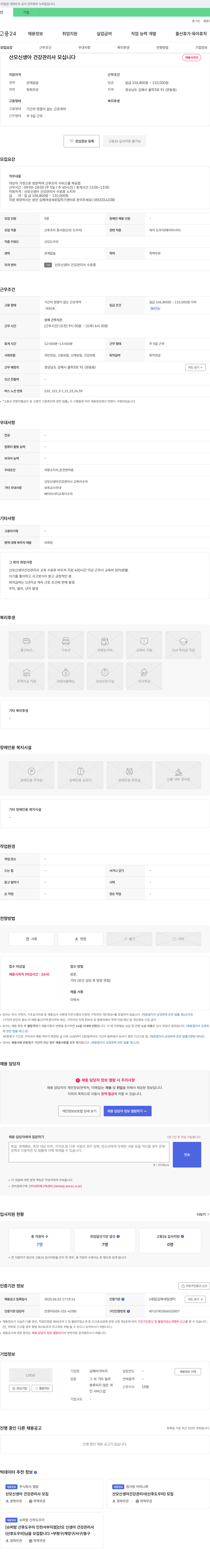 (회사 없음) 산모 신생아 건강 관리사 모십니다 채용공고