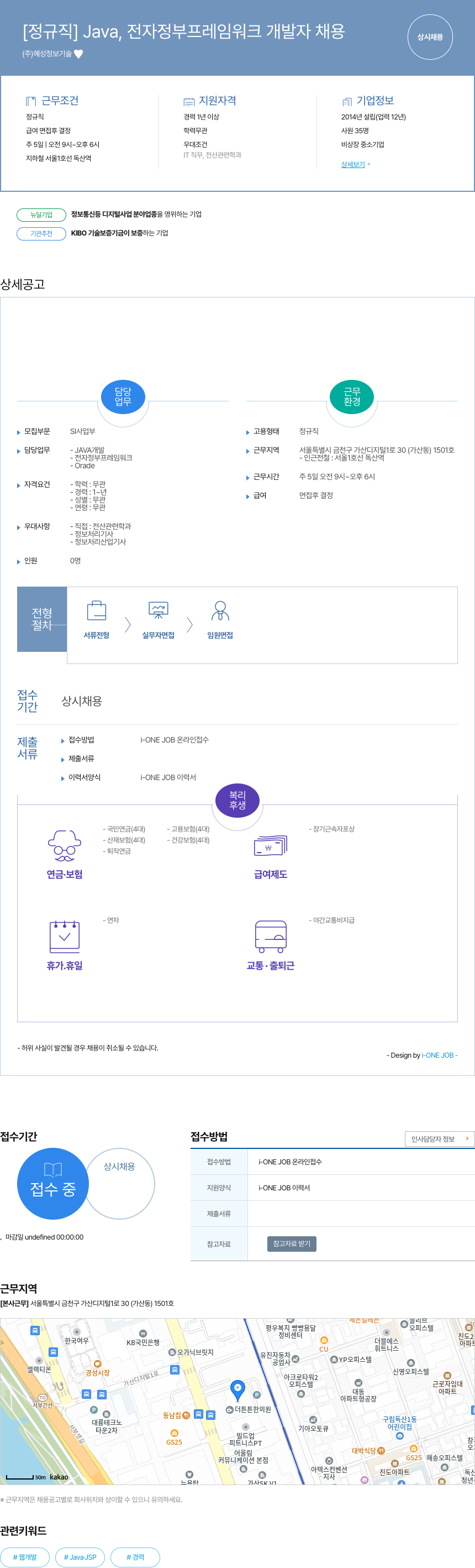 혜성정보기술 [정규직] Java, 전자정부 프레임워크 개발자 채용 채용공고
