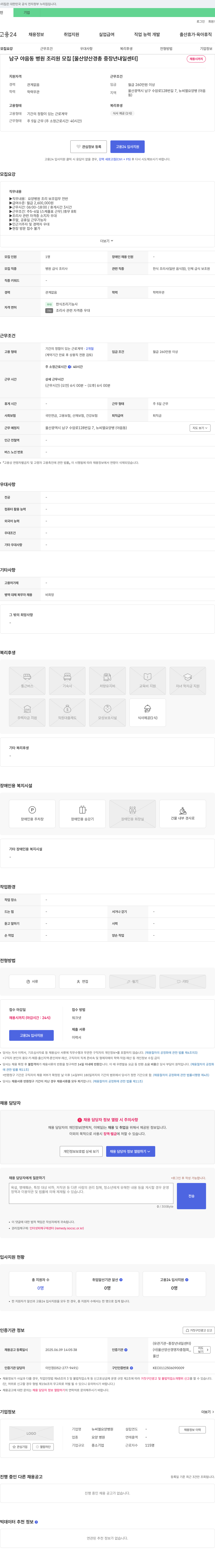뉴씨엘요양병원 남구 야음동 병원 조리원 모집 [울산 양산 경총 중장년 내일센터] 채용공고