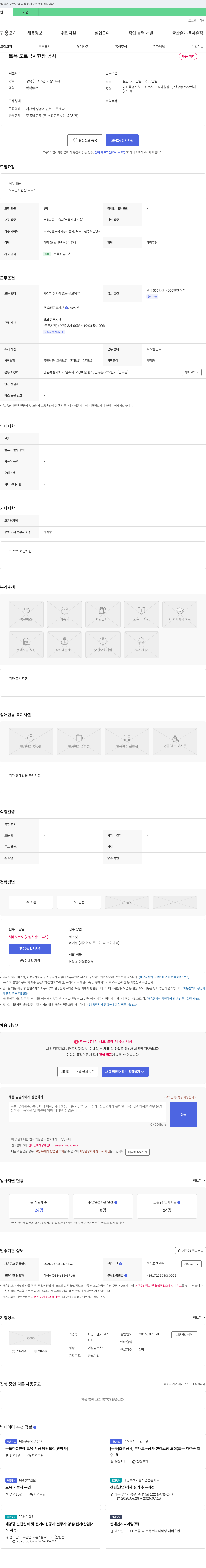 화명이엔씨 도로 공사 현장 토목직 채용 채용공고