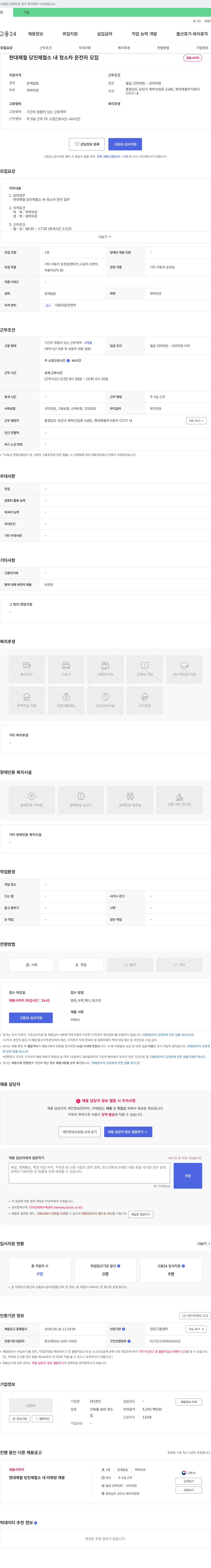 경진 현대제철 당진제철소 내 청소차 운전자 모집 채용공고
