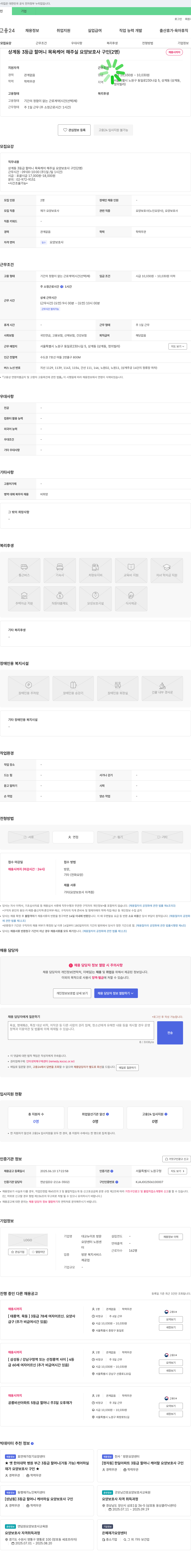 대교뉴이프 방문요양센터 노원센터 상계동 3등급 할머니 목욕 케어 해주실 요양보호사 구인 (2명) 채용공고