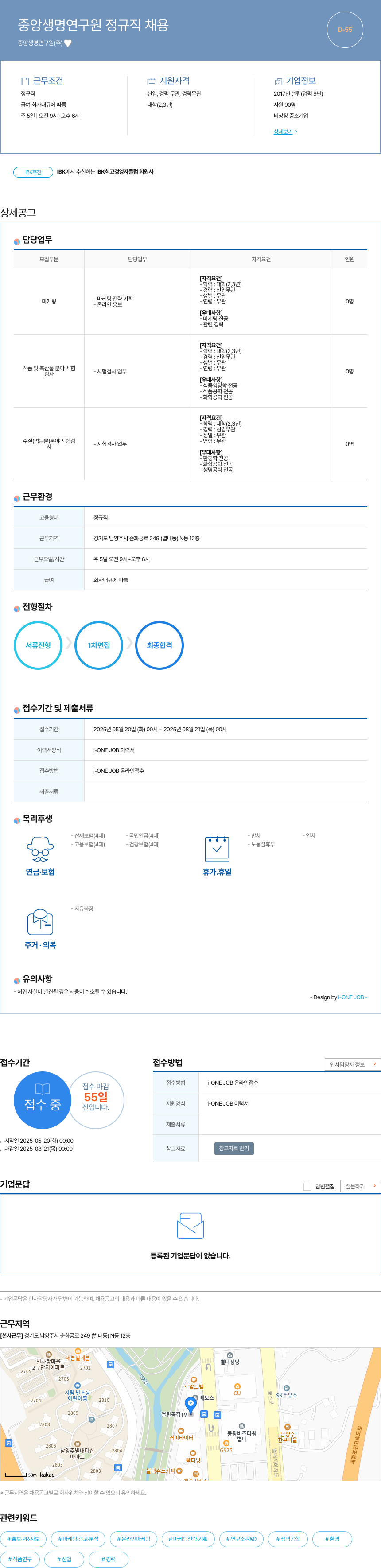 중앙생명연구원 중앙 생명 연구원 정규직 채용 채용공고