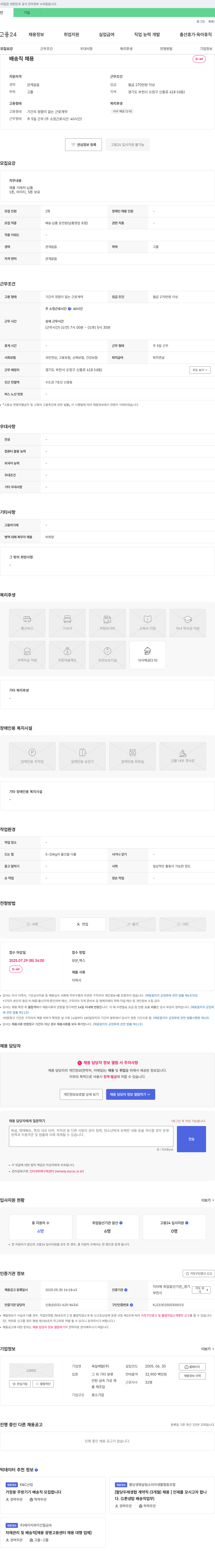육일메탈 배송직 채용 채용공고