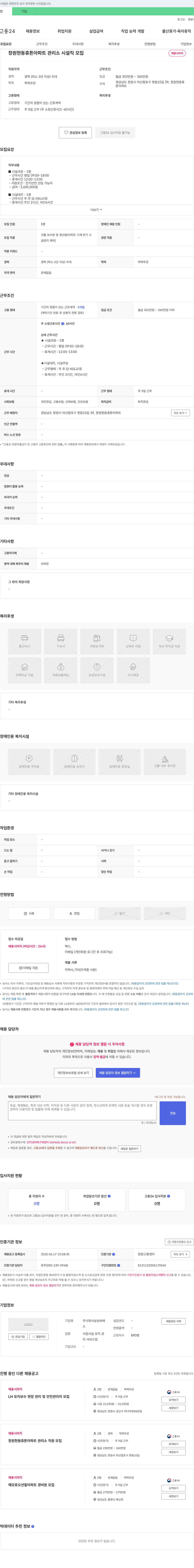 삼성씨에스 창원 현동 휴튼 아파트 관리소 시설직 모집 채용공고