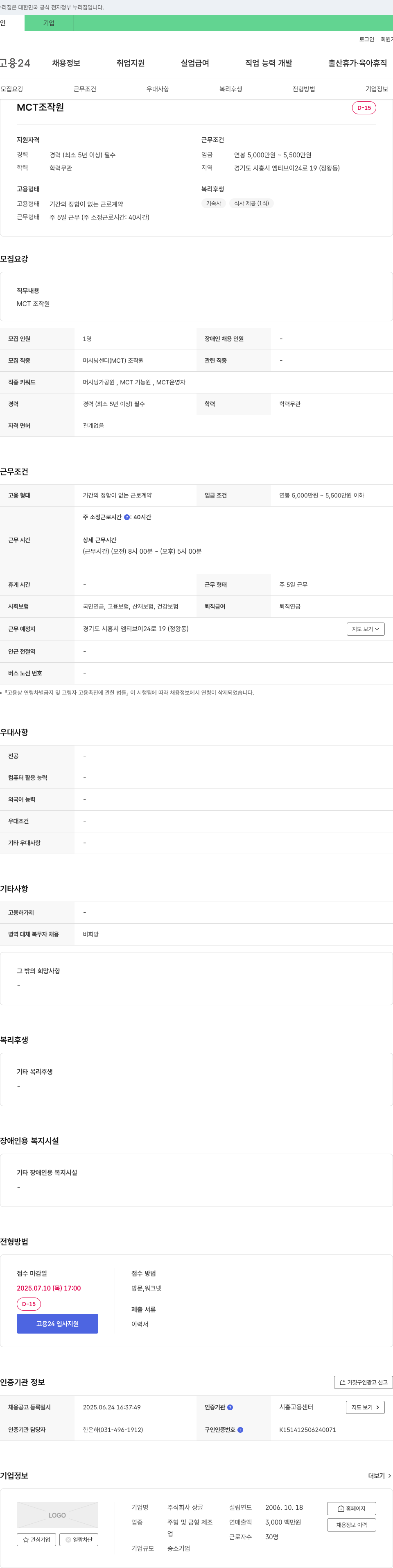 상륜 MCT 조작원 채용 채용공고