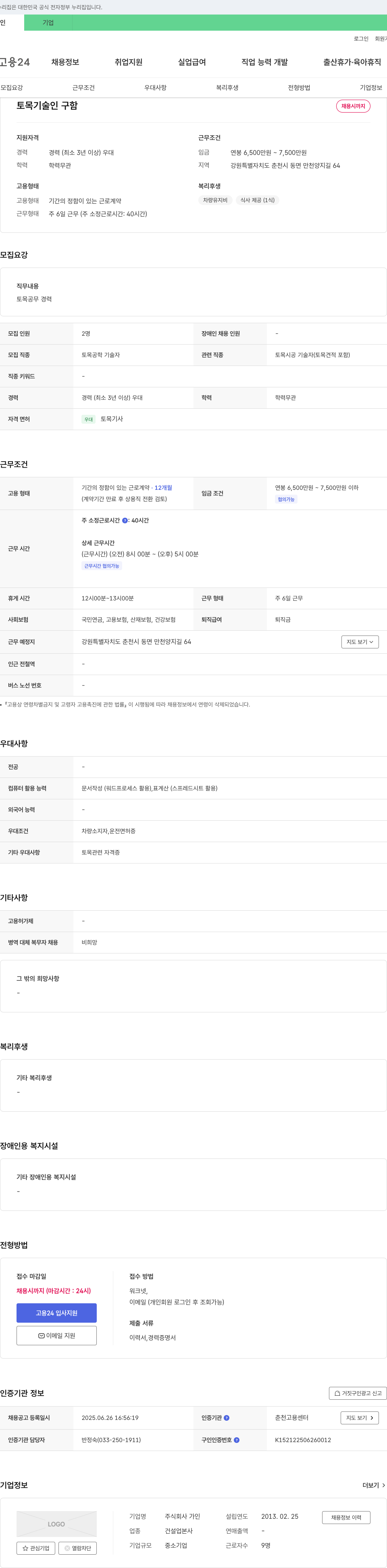 가인 토목 기술인 구함 채용공고