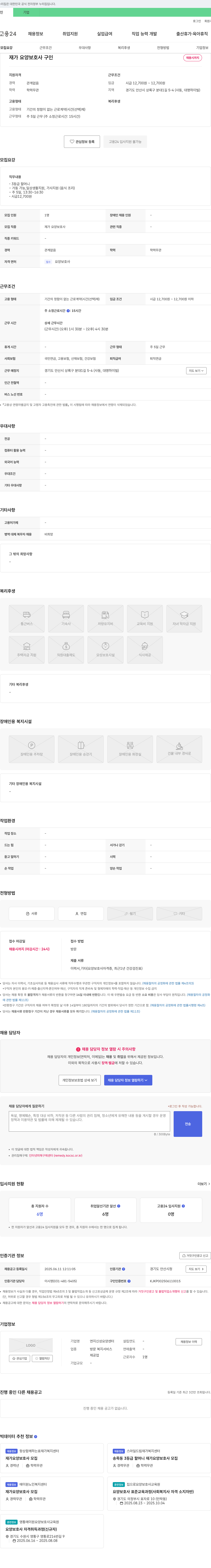 연지신성요양센터 재가 요양 보호사 구인 채용공고