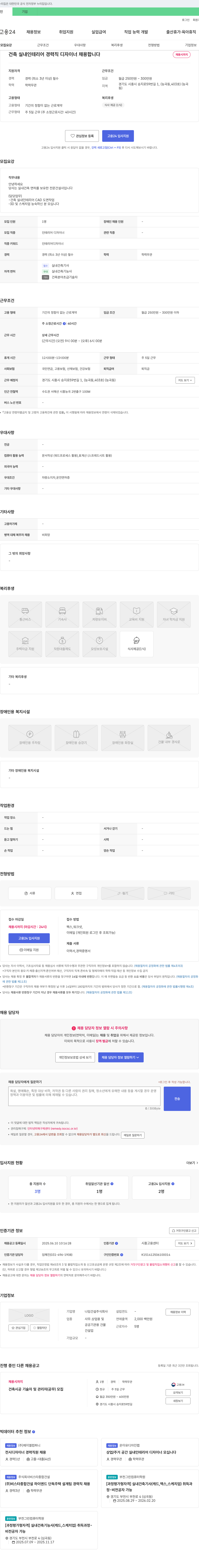나임건설 건축 실내 인테리어 경력직 디자이너 채용 채용공고