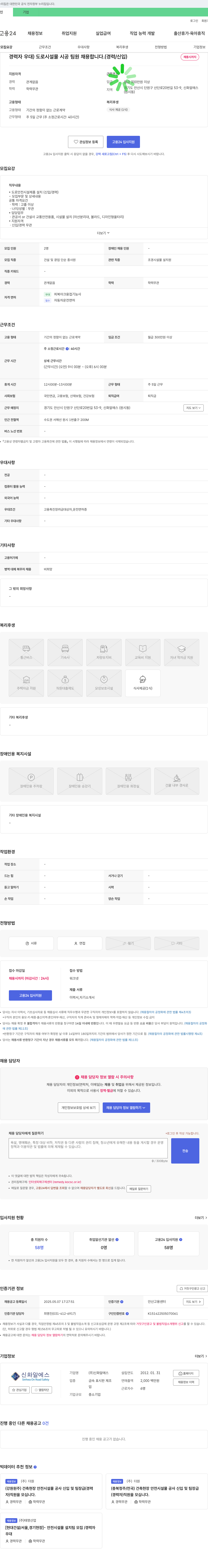 신화알에스 도로 시설물 시공 팀원 채용 (경력/신입) 채용공고