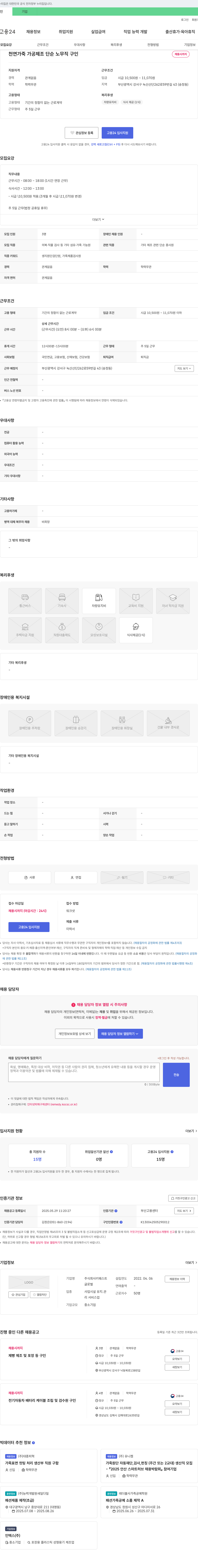 키웨스트 천연 가죽 가공 제조 단순 노무직 구인 채용공고