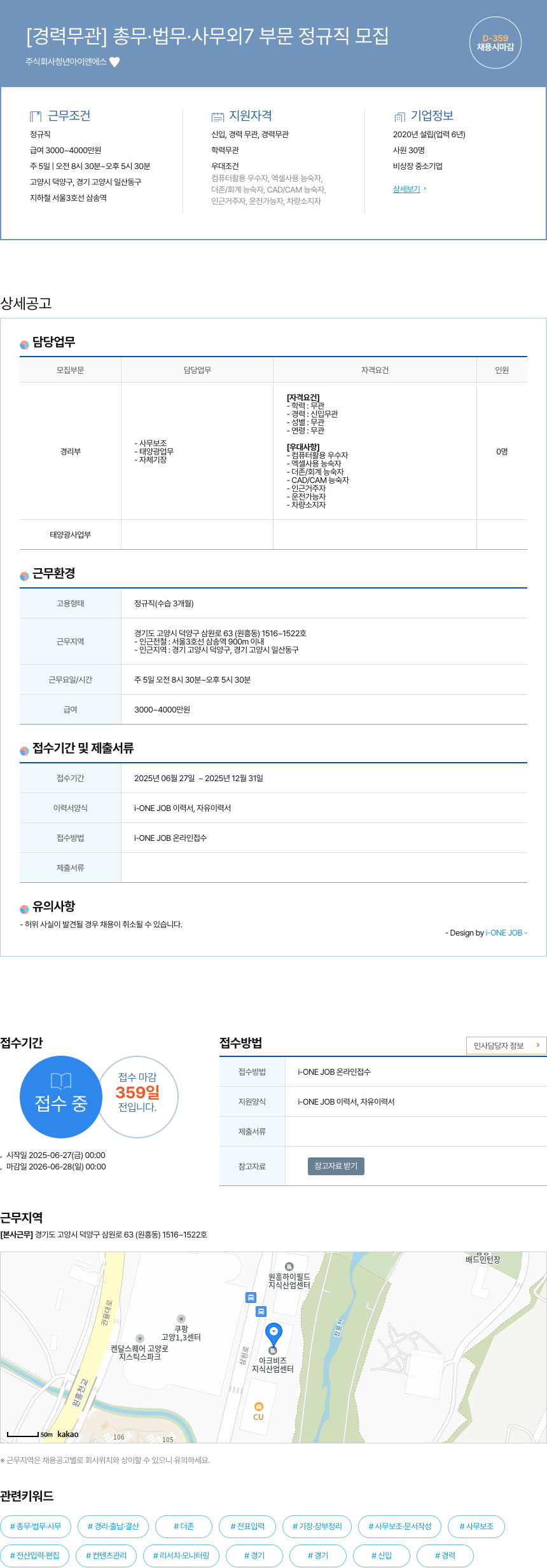 청년아이앤에스 [경력 무관] 총무 · 법무 · 사무 외 7 부문 정규직 모집 채용공고
