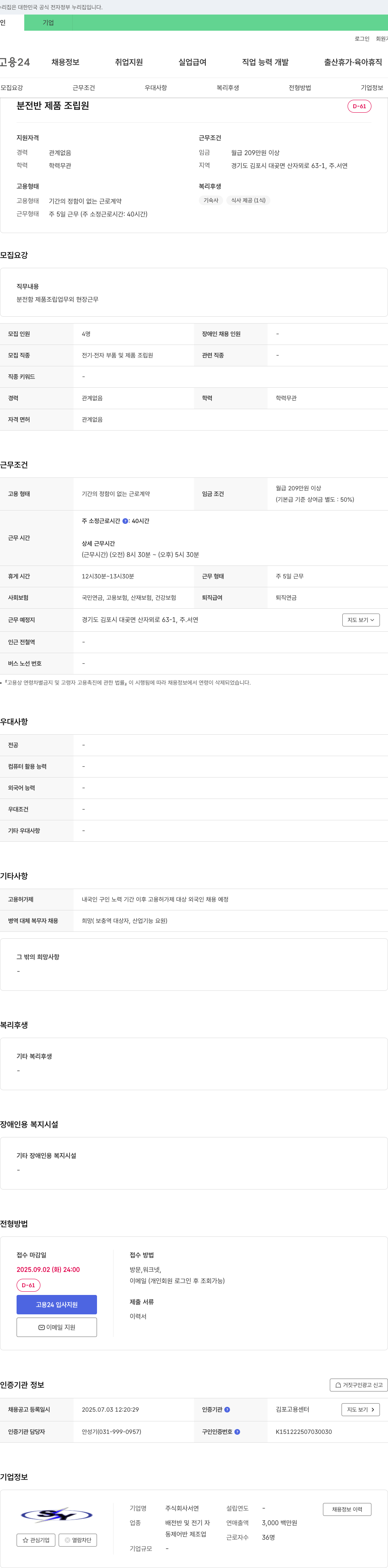 서연 분전반 제품 조립원 채용 채용공고