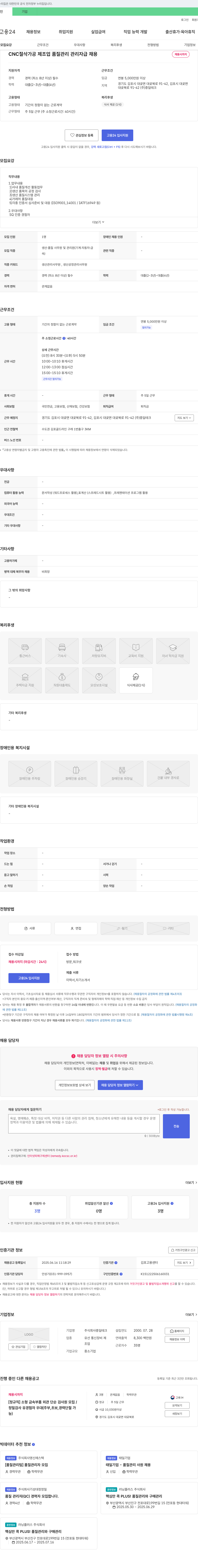 중일테크 CNC 절삭 가공 제조업 품질 관리 관리자급 채용 채용공고