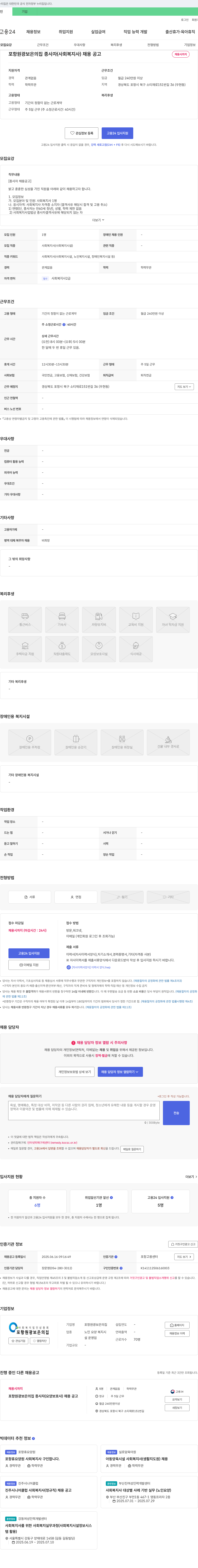 포항원광보은의집 포항 원광 보은의 집 종사자(사회복지사) 채용 공고 채용공고