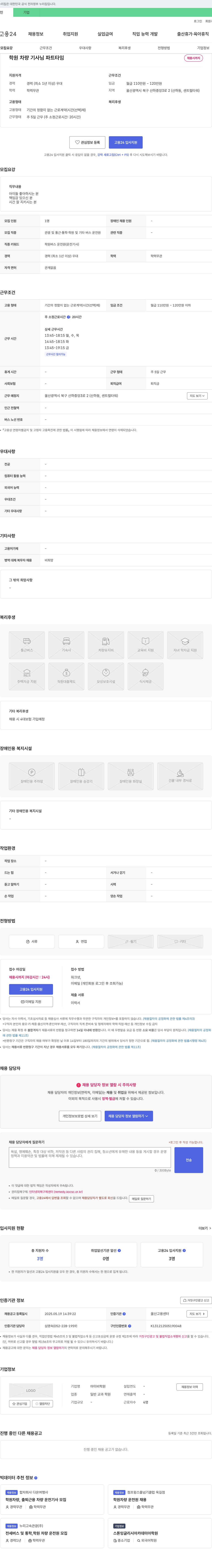 아이비학원 학원 차량 기사(운전원) 파트타임 채용 채용공고