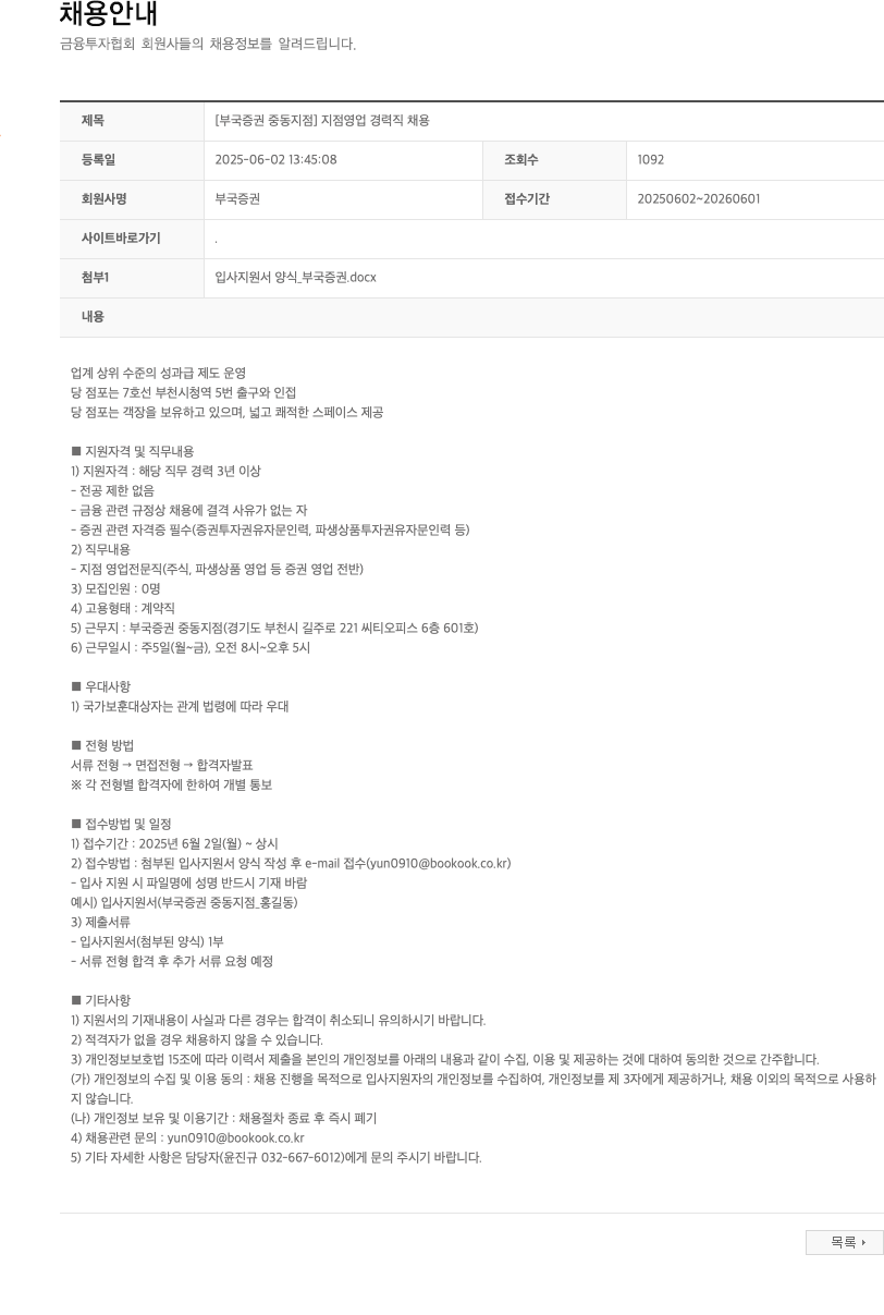 부국증권 [부국증권 중동지점] 지점 영업 경력직 채용 채용공고