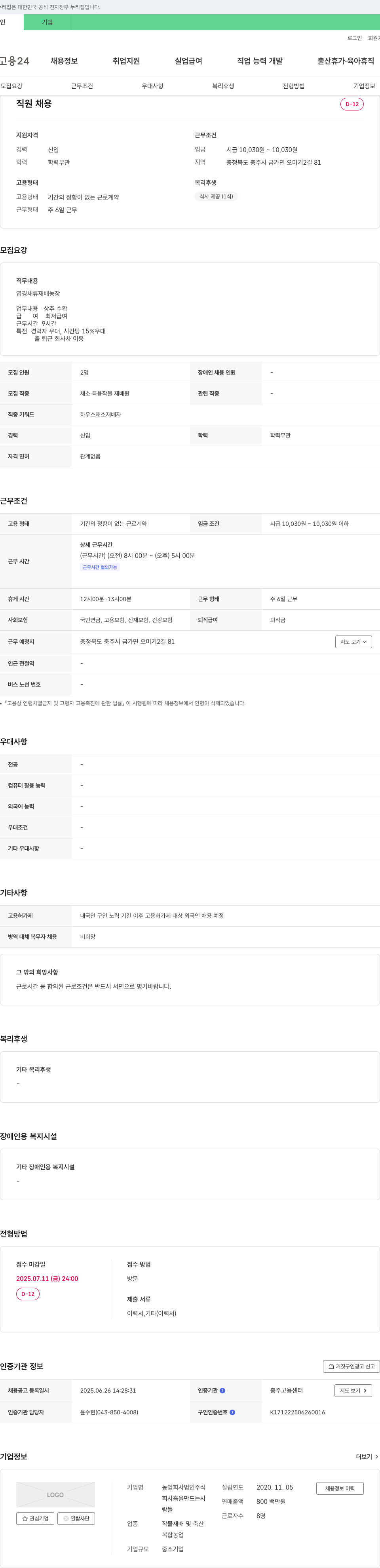 흙을만드는사람들 직원 채용 (채소·특용작물 재배원) 채용공고