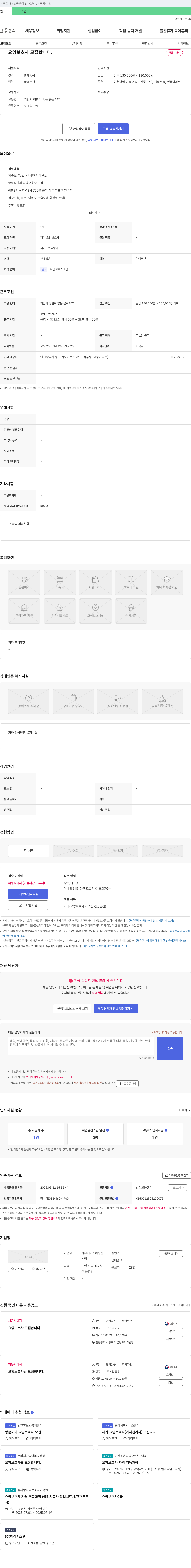 자유데이케어센터 요양보호사 모집합니다. 채용공고