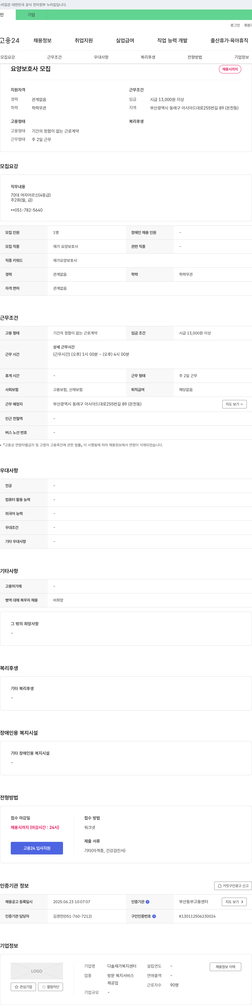 다솔재가복지센터 요양 보호사 모집 채용공고