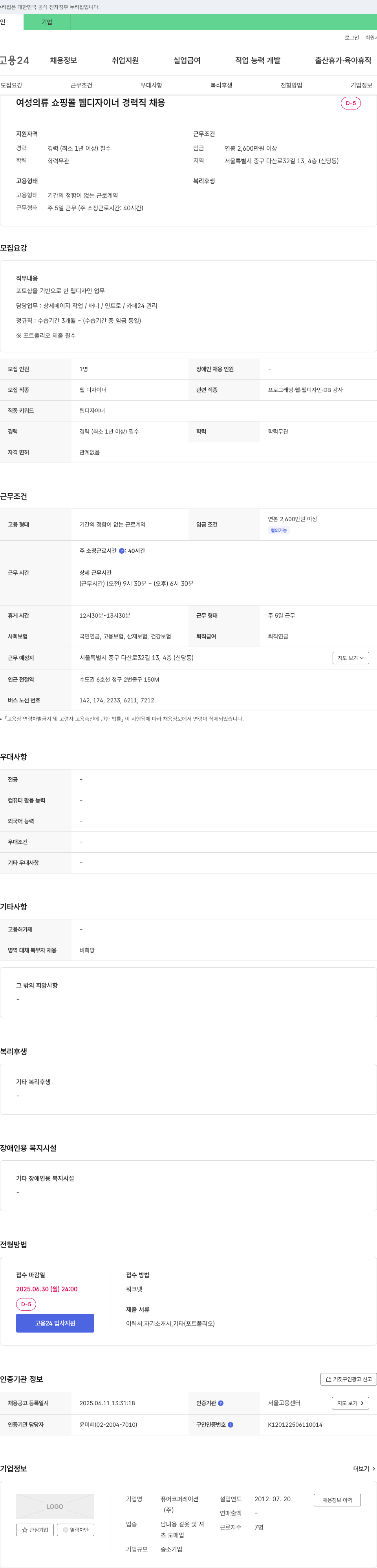 퓨어코퍼레이션 여성 의류 쇼핑몰 웹 디자이너 경력직 채용 채용공고