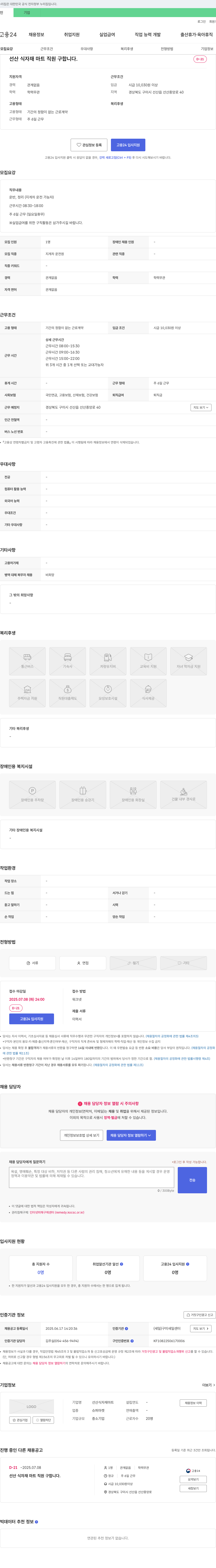 선산식자재마트 선산 식자재 마트 직원 구합니다. 채용공고