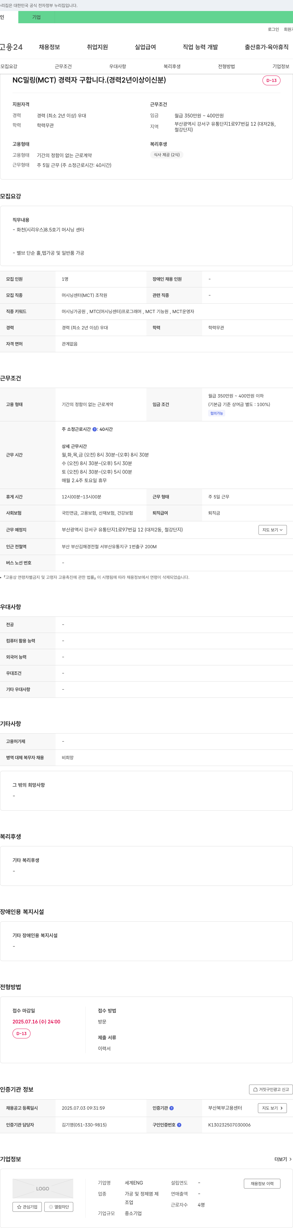 세계ENG NC 밀링(MCT) 경력자 구합니다. (경력 2년 이상) 채용공고