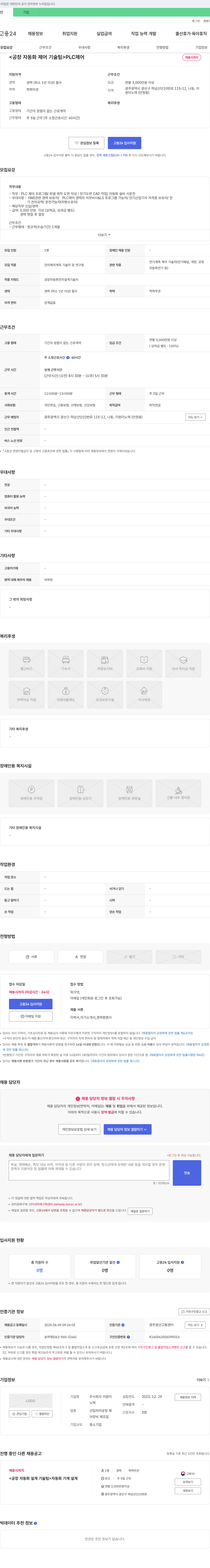 이원이노텍 공장 자동화 제어 기술팀 PLC 제어 및 공장 자동화 설계 기술팀 자동화 기계 설계 채용 채용공고