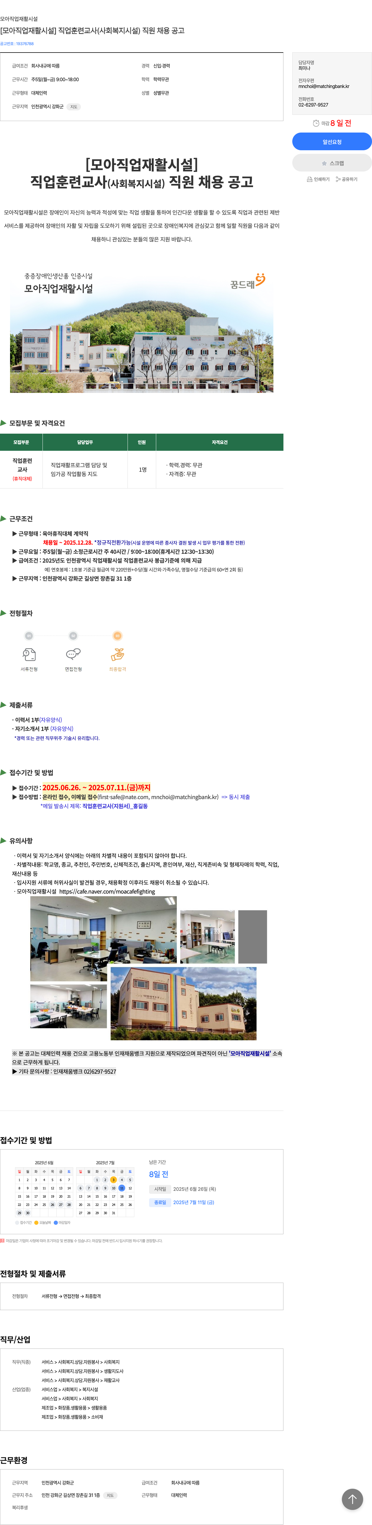 모아직업재활시설 [모아 직업 재활 시설] 직업 훈련 교사 (사회 복지 시설) 직원 채용 공고 채용공고