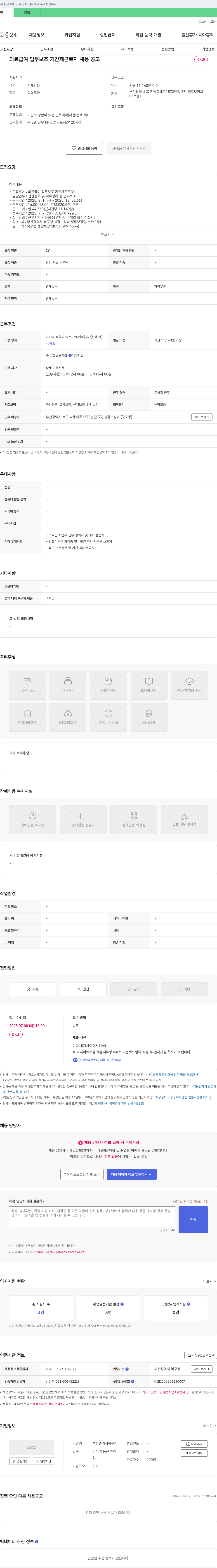 부산광역시 북구청 의료급여 업무 보조 기간제 근로자 채용 공고 채용공고