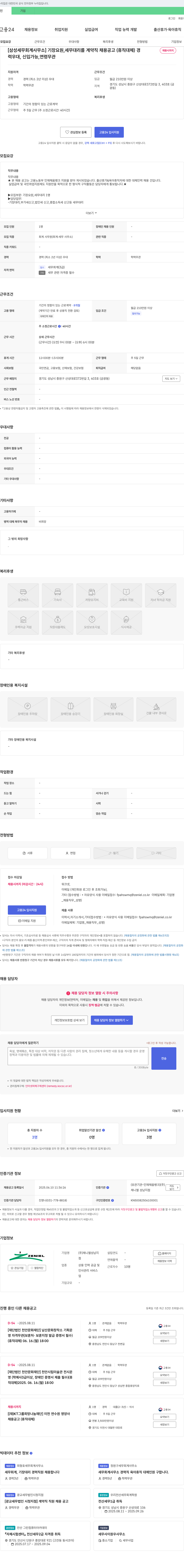 삼성세무회계사무소 기장 요원, 세무 대리 계약직 채용 공고 (휴직 대체) 채용공고