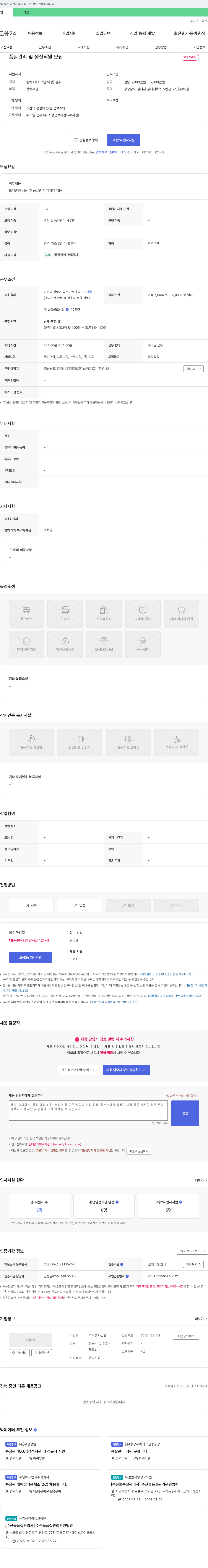 뉴엘 품질 관리 및 생산 직원 모집 채용공고