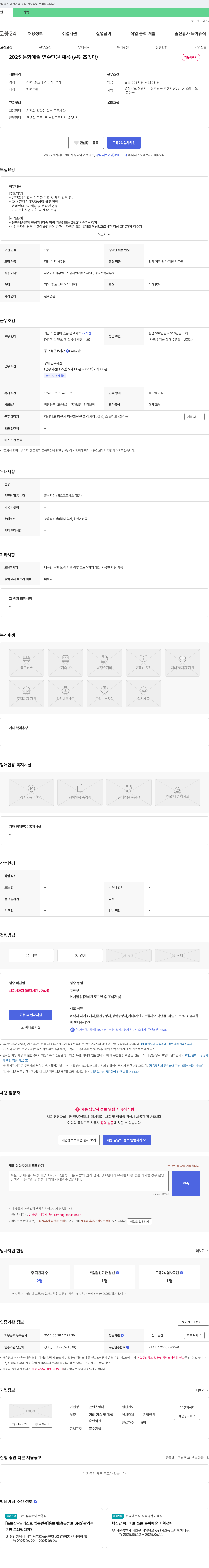 콘텐츠잇다 2025 문화 예술 연수 단원 채용 (콘텐츠 잇다) 채용공고