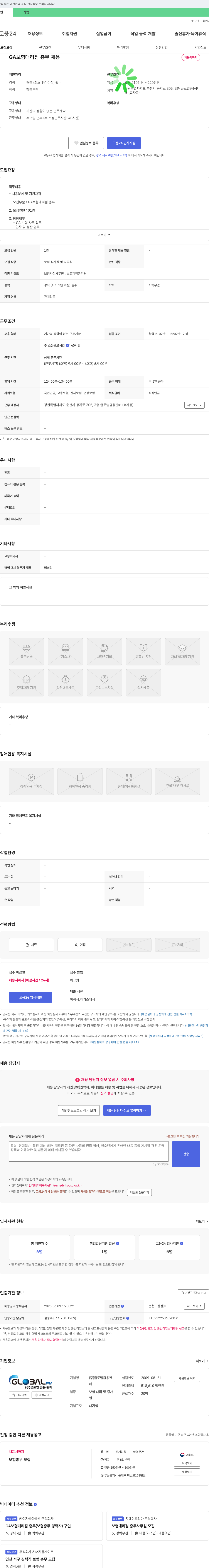 글로벌금융판매 GA 보험 대리점 총무 채용 채용공고