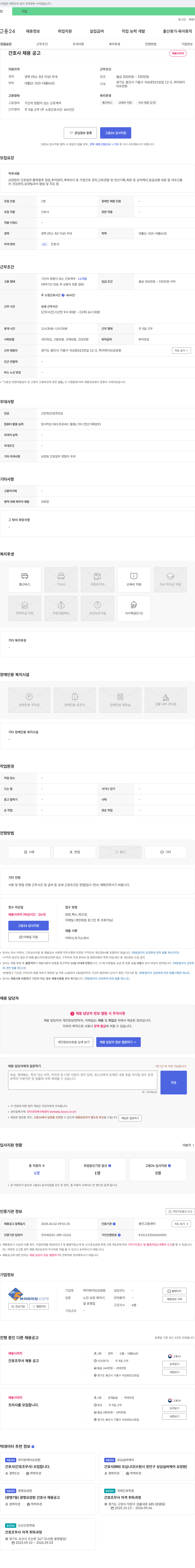 하이파이브요양원 간호사 채용 공고 채용공고