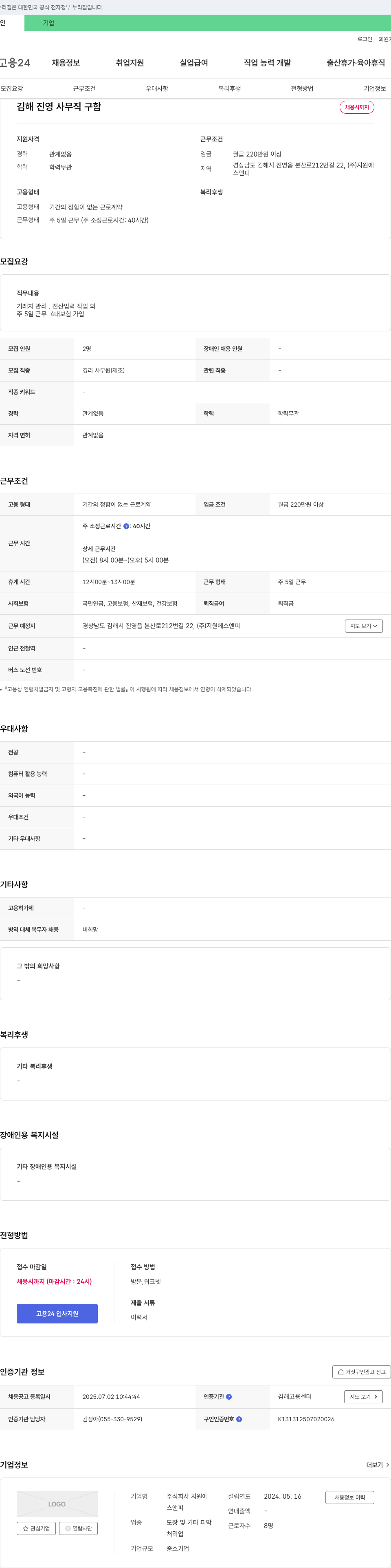 지원에스앤피 김해 진영 사무직 구함 채용공고