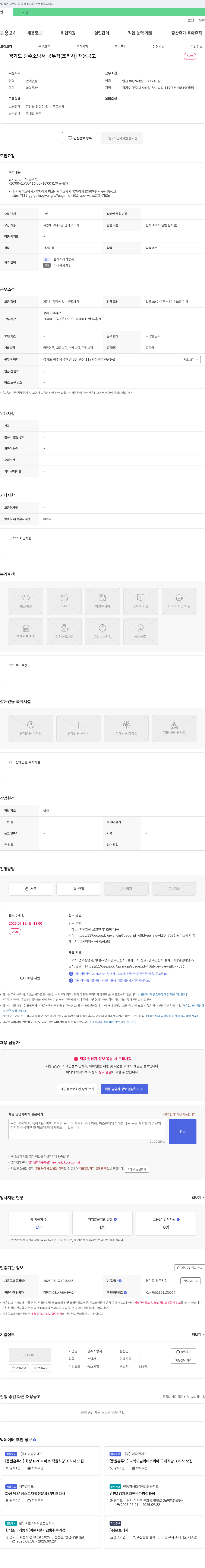 광주소방서 경기도 광주 소방서 공무직(조리사) 채용 공고 채용공고