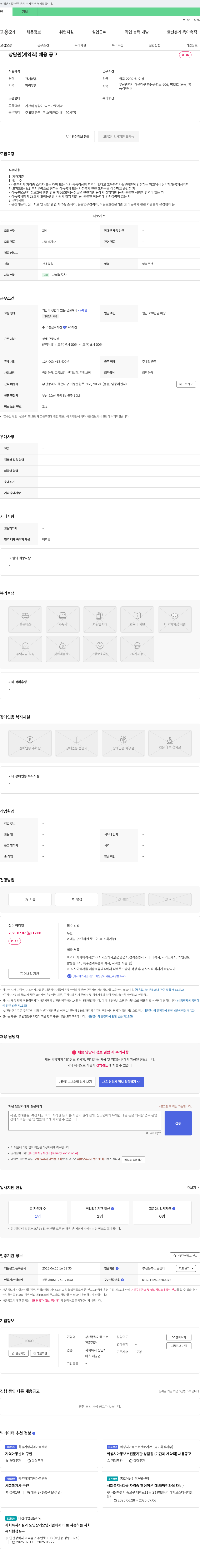 부산동부아동보호전문기관 상담원(계약직) 채용 공고 채용공고