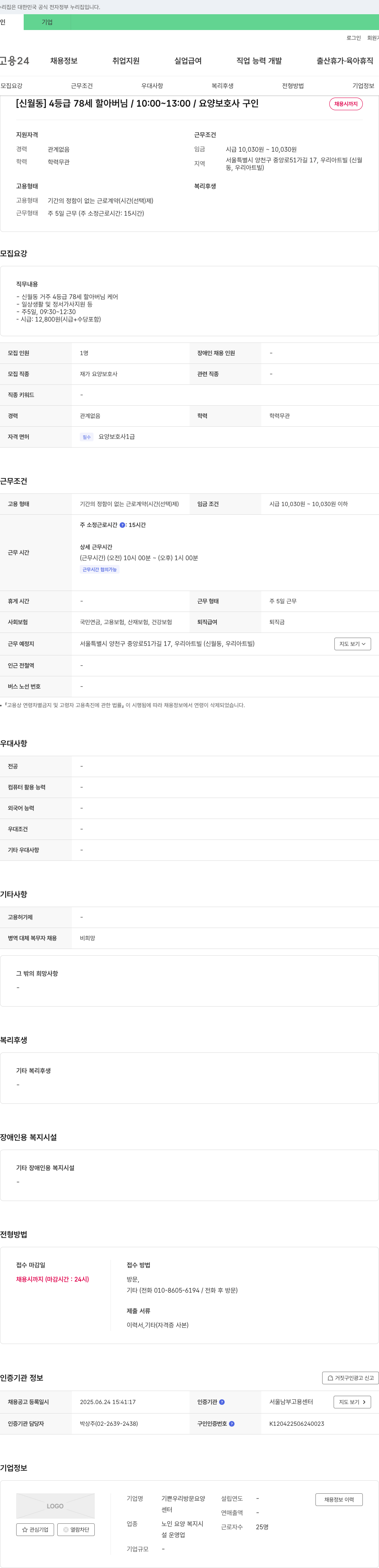 기쁜우리방문요양센터 [신월동] 4등급 78세 할아버님 / 10:00~13:00 / 요양보호사 구인 채용공고