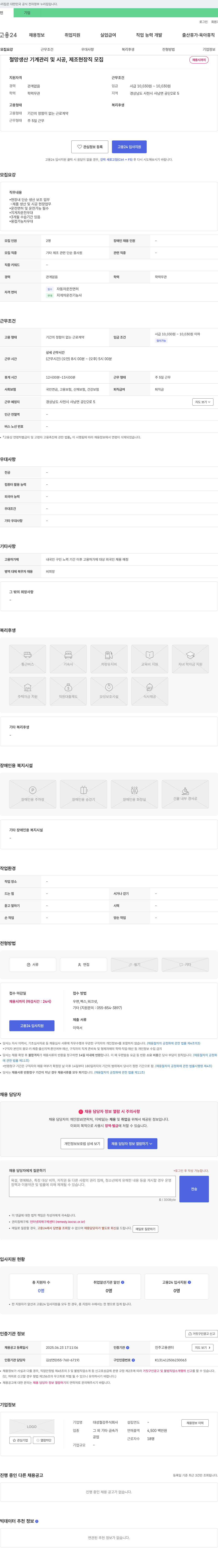 대성철강 철망 생산 기계 관리 및 시공, 제조 현장직 모집 채용공고