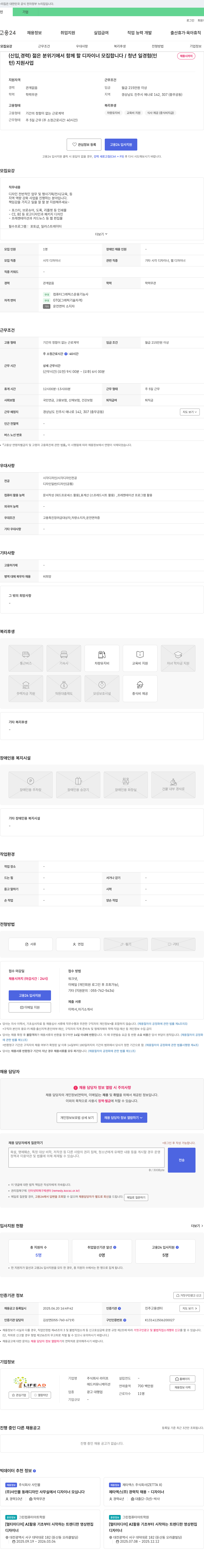 라이프애드커뮤니케이션 젊은 분위기에서 함께 할 디자이너 모집 (신입/경력 무관) 채용공고