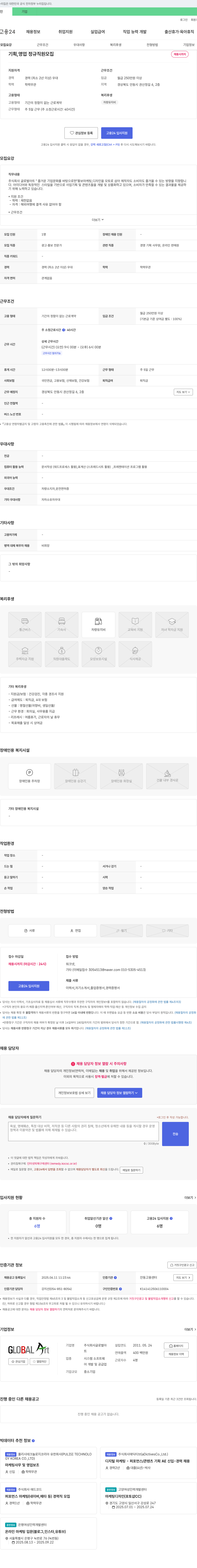 글로벌아트 광고·홍보 전문가(기획, 영업) 정규직 채용 채용공고